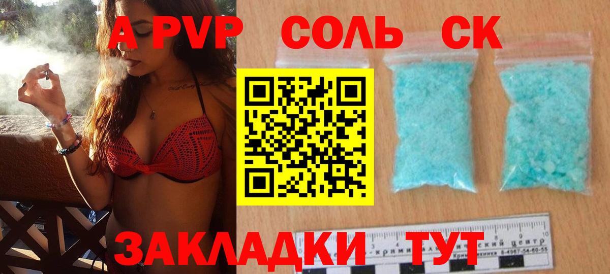 APVP СК  сколько стоит  Alfa_PVP крисы CK  A PVP СК  Волжск  Вход с VPN 