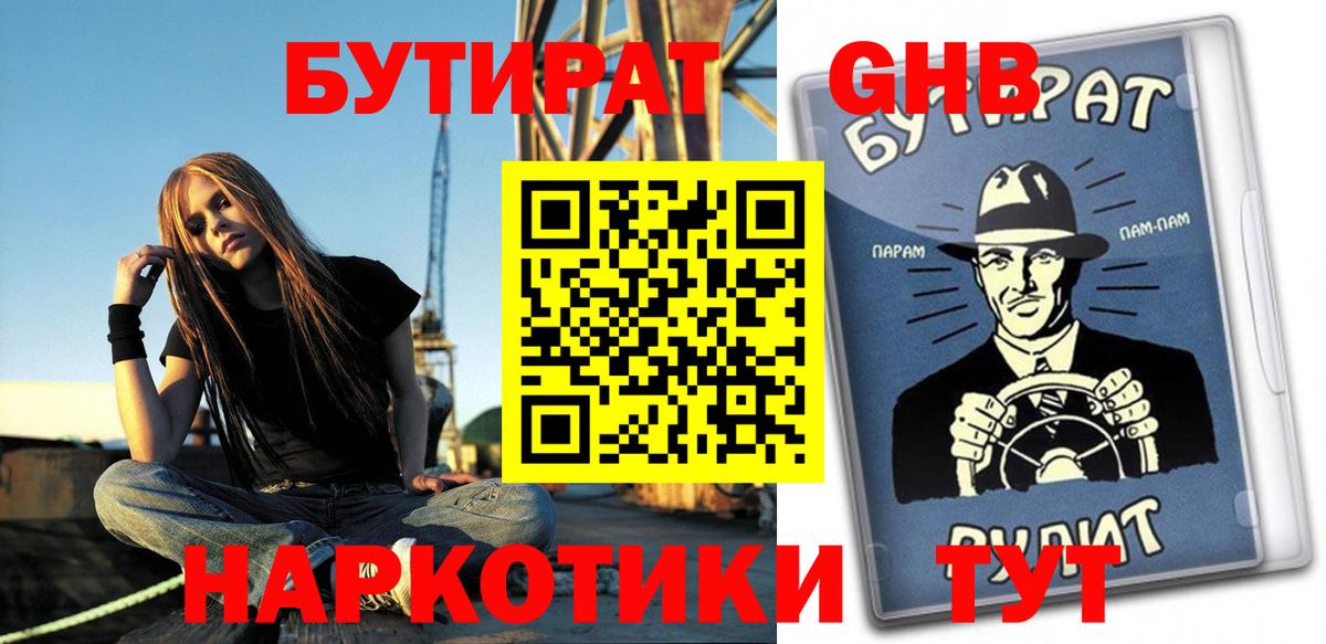 Бутират  БУТИРАТ оксибутират  Вход с VPN  Волжск 