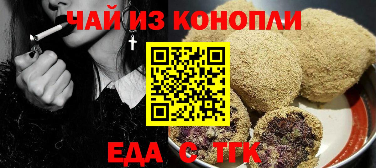 Еда ТГК конопля Волжск