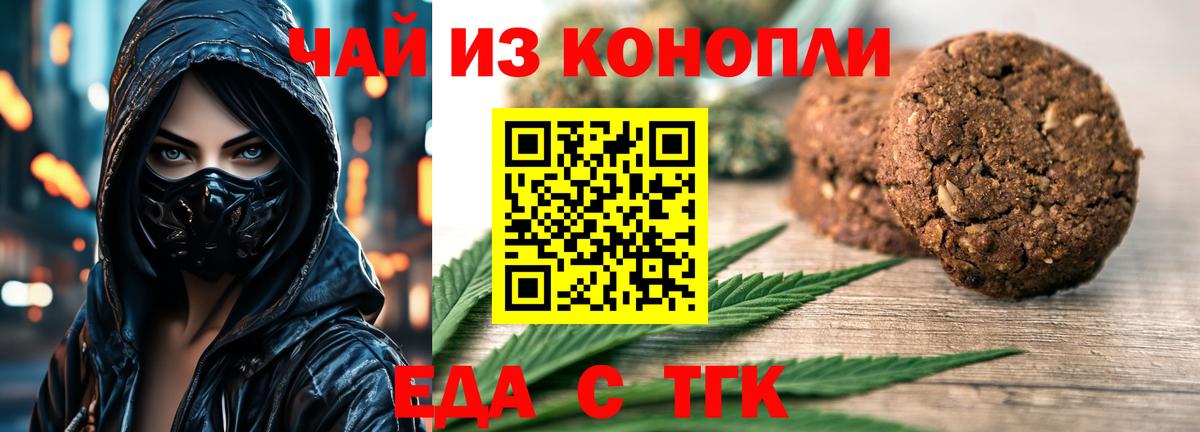 Волжск  Печенье с ТГК конопля  Вход с VPN 