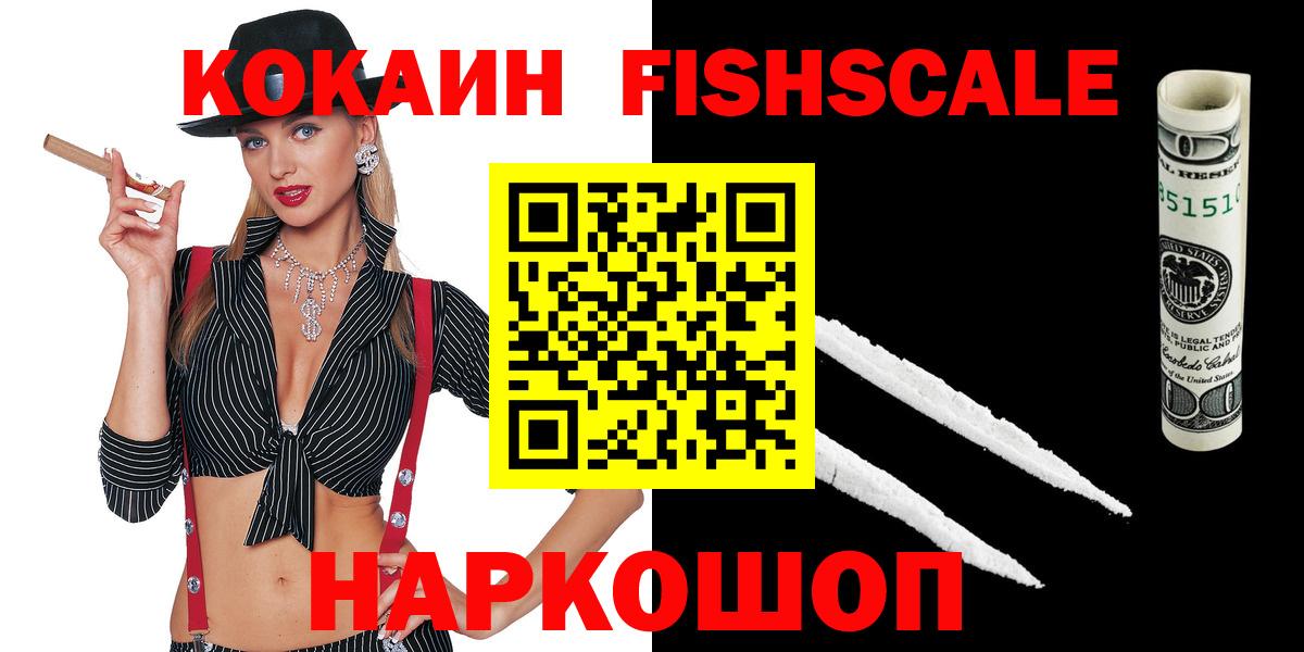 COCAIN Fish Scale  COCAIN Эквадор  Вход с VPN  Волжск 