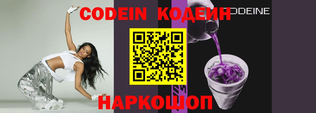 Волжск  Codein напиток Lean (лин)  Кодеин напиток Lean (лин)  Вход с VPN 