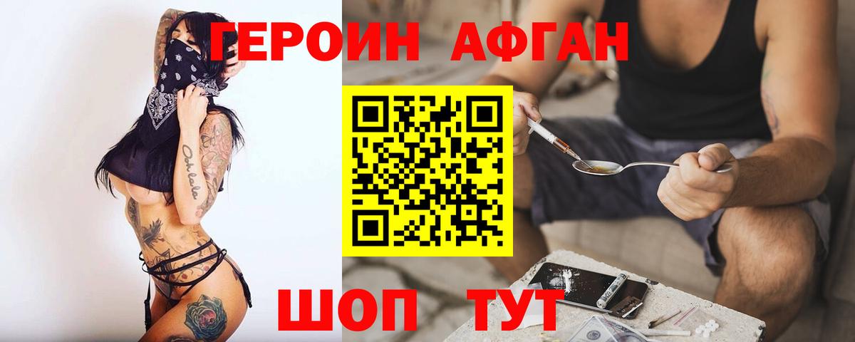 Героин VHQ  Вход с VPN  Героин  Волжск 