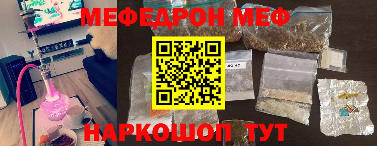 Меф мяу мяу  Волжск