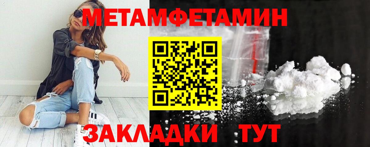Первитин Methamphetamine Волжск